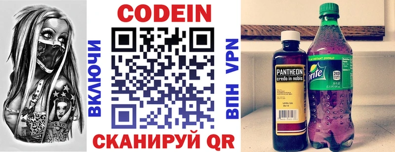 Кодеин напиток Lean (лин)  Видное 